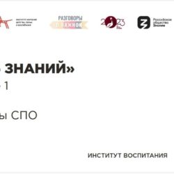 В ОТДЕЛЕНИИ СПО СПДС ПРОШЛО ПЕРВОЕ ЗАНЯТИЕ «РАЗГОВОРОВ О ВАЖНОМ»